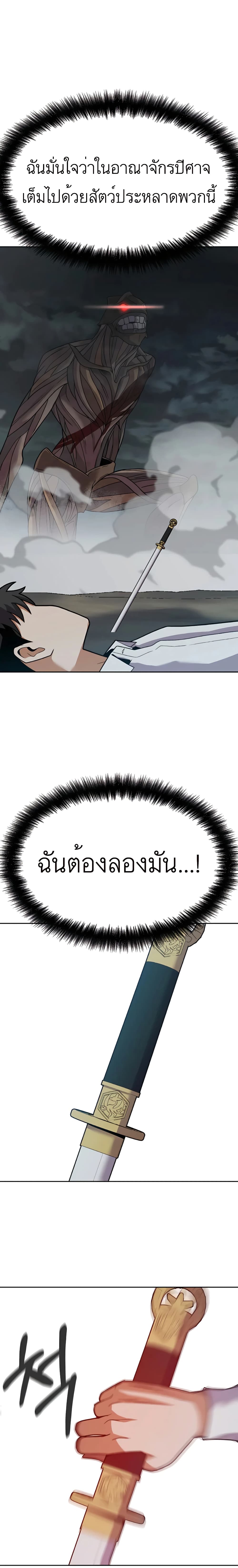 Raising Newbie Heroes In Another World ตอนที่ 26 (7)